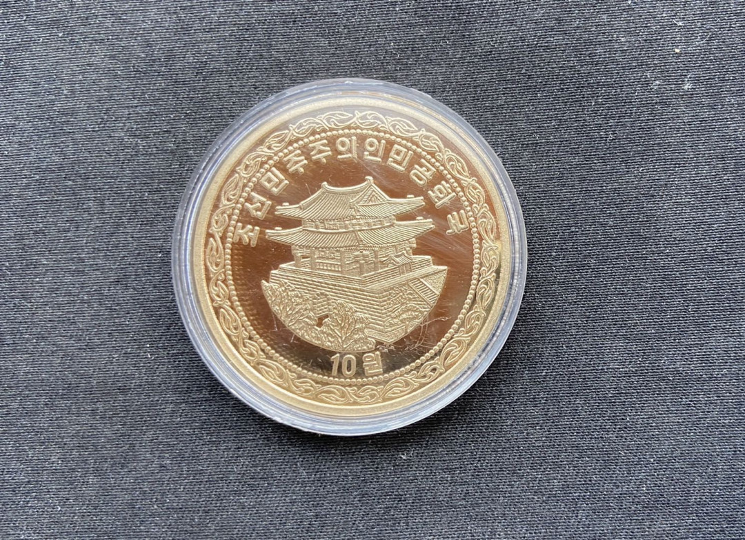 【币观天下】第106期钱币拍卖 【朝鲜】中朝友谊大桥纪念币