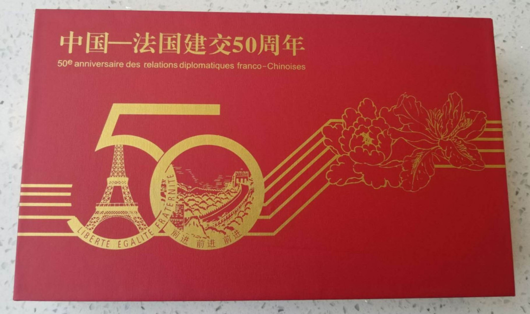 【币观天下】第106期钱币拍卖 上海造币厂和法国巴黎造币厂联合发行中法建交50周年纪念大铜章 