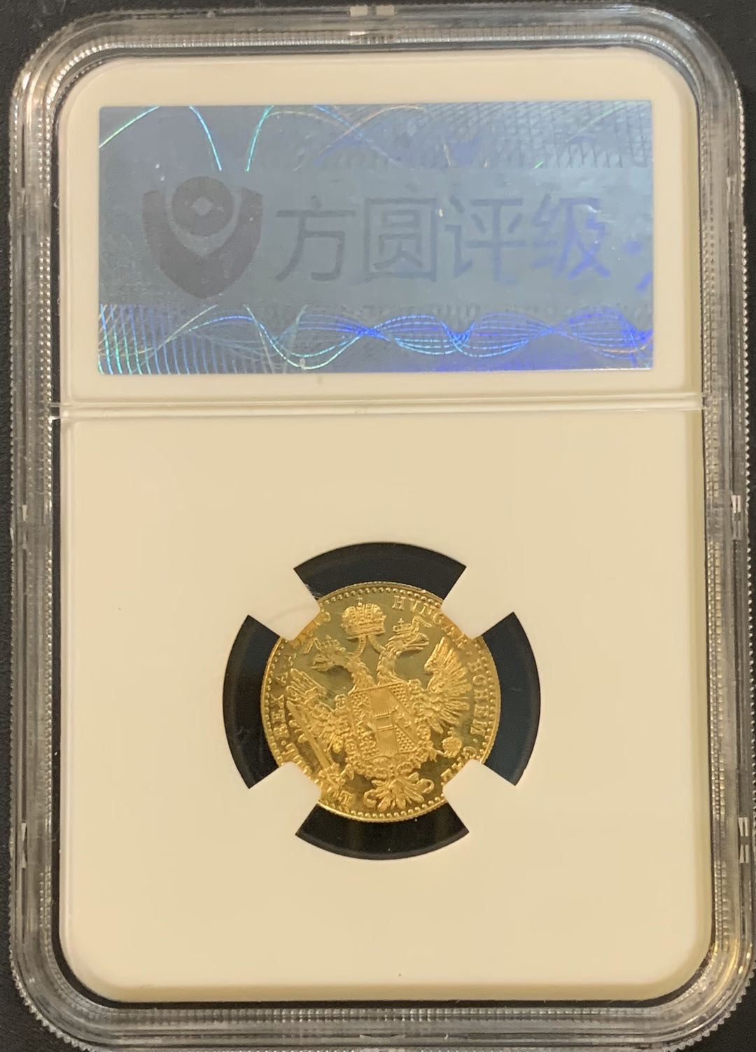 紫瑗钱币—微拍第55期  奥匈帝国 1915年 约瑟夫 1杜卡特 3.5克 0.986金 方园评级 MS65