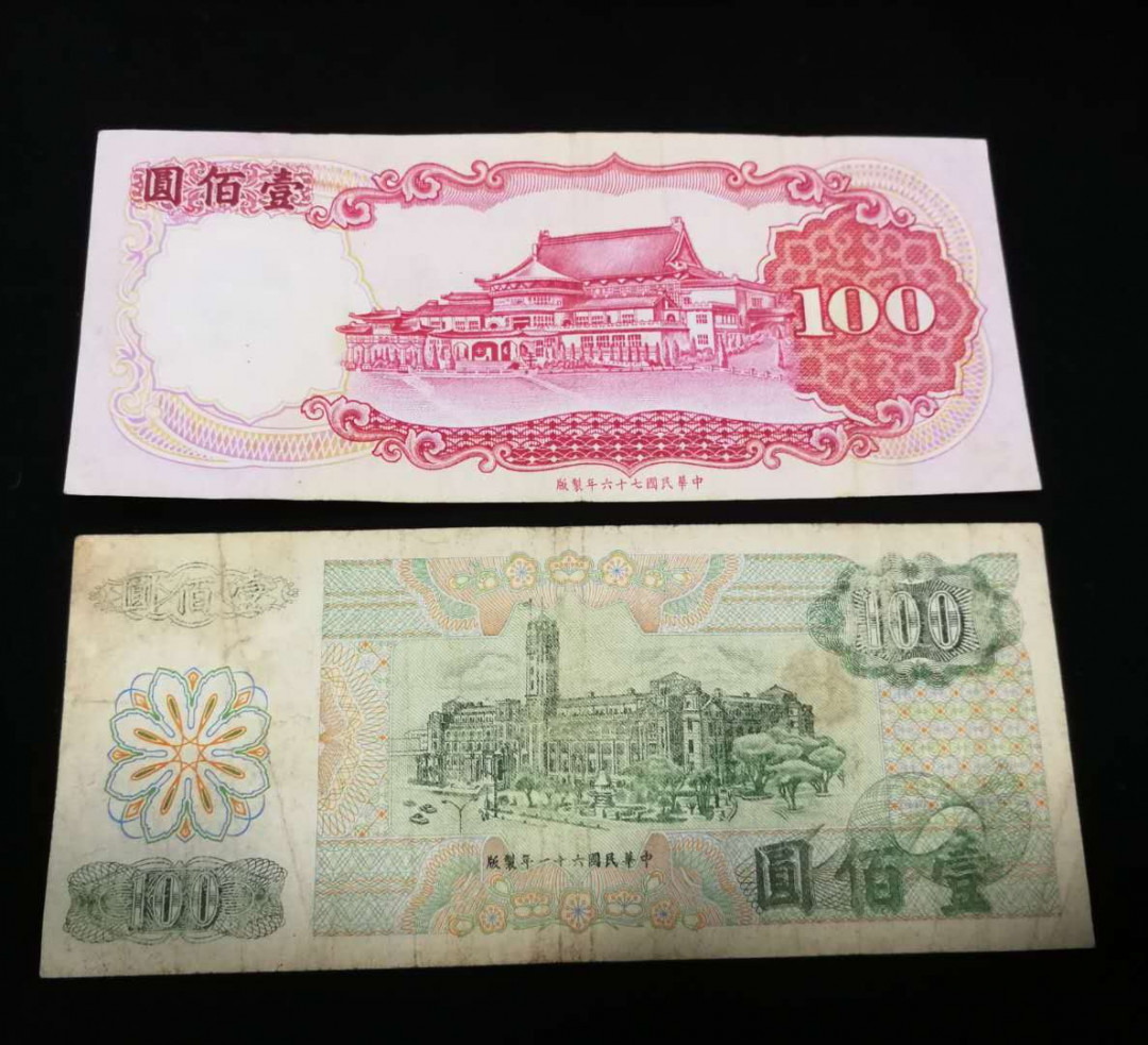 北京马甸外币专卖拍卖第五期一一纸币专场，陆续上新，敬请关注 台湾100元纸币2张，品相如图，非全新，流通品