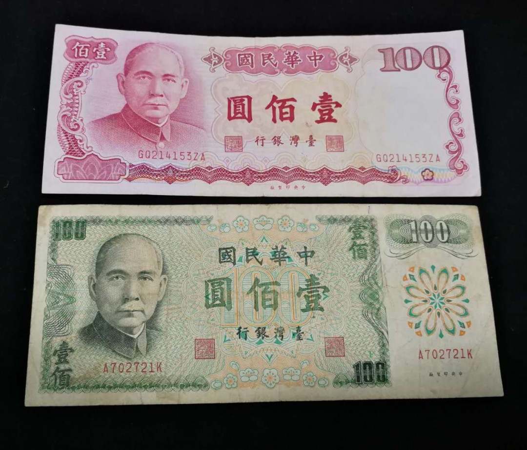 北京马甸外币专卖拍卖第五期一一纸币专场，陆续上新，敬请关注 台湾100元纸币2张，品相如图，非全新，流通品