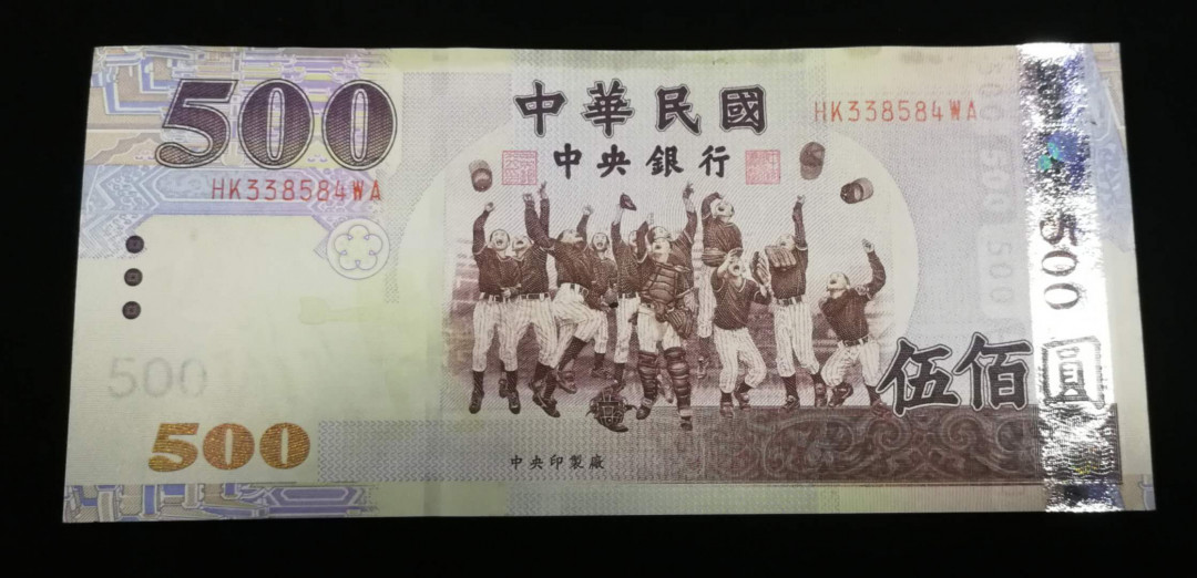北京马甸外币专卖拍卖第五期一一纸币专场，陆续上新，敬请关注 台湾500元纸币，品相如图：上边缘处有微脏痕，其它全新