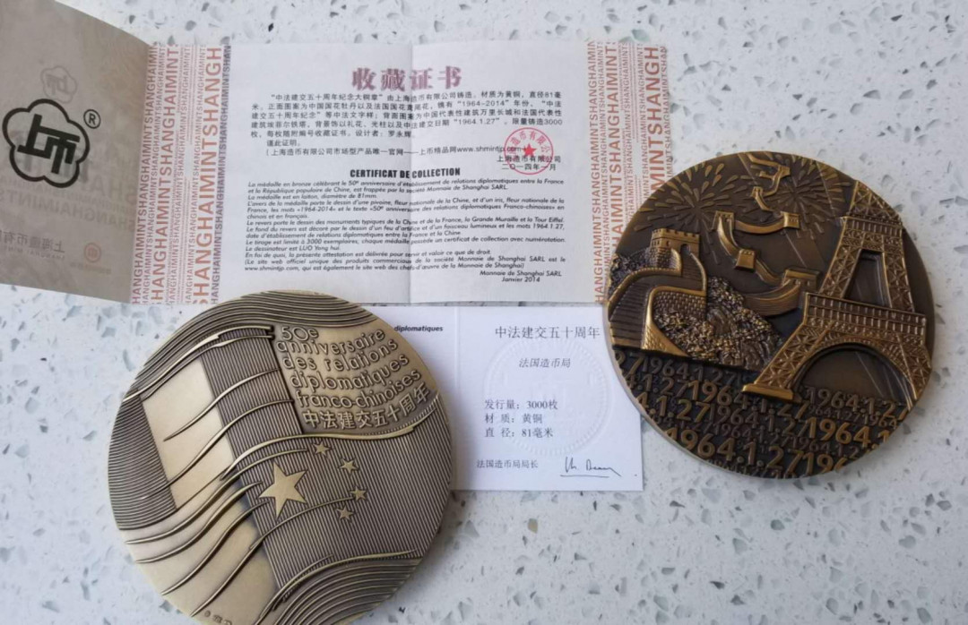 【币观天下】第106期钱币拍卖 上海造币厂和法国巴黎造币厂联合发行中法建交50周年纪念大铜章 