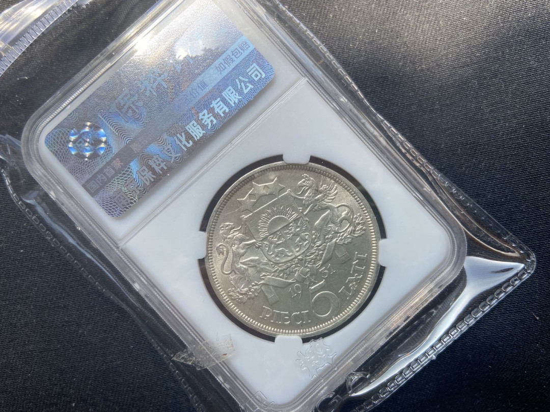 【币观天下】第106期钱币拍卖 【拉脱维亚】1931年5拉特银币