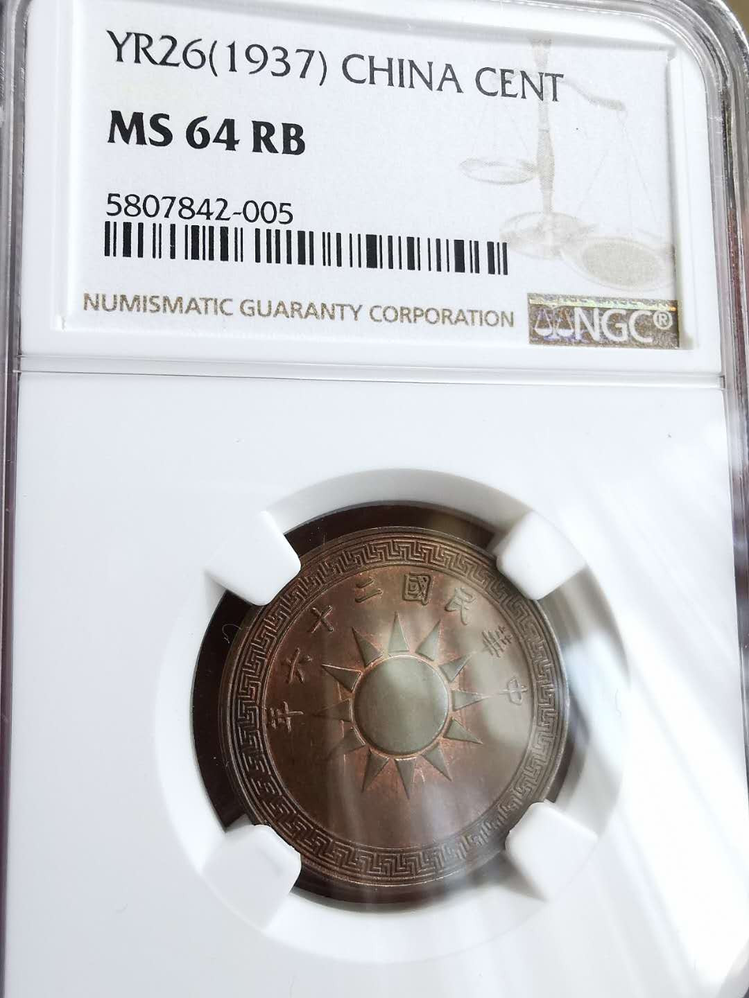 凡希社世界钱币微拍第一百十八期 民国国二十六年党徽一分NGC-MS64