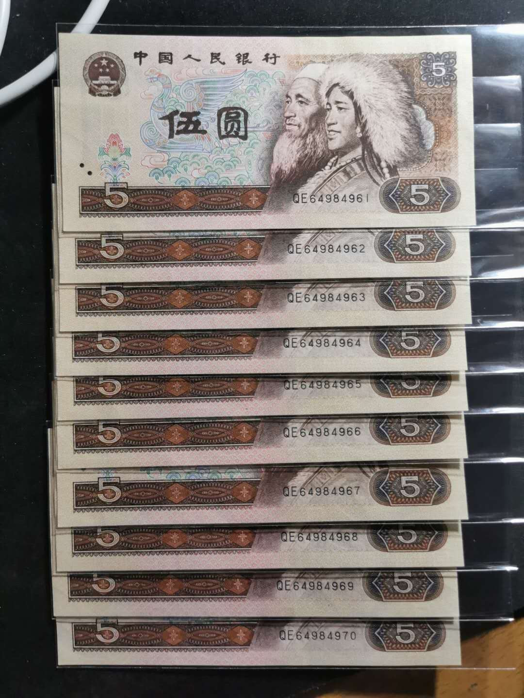 【鲸贝乐淘】千字文·第“祸因恶积，福缘善庆”号拍卖 UNC, 1980年5元，十连号，64984961-64984970, 一张荧光下有斑