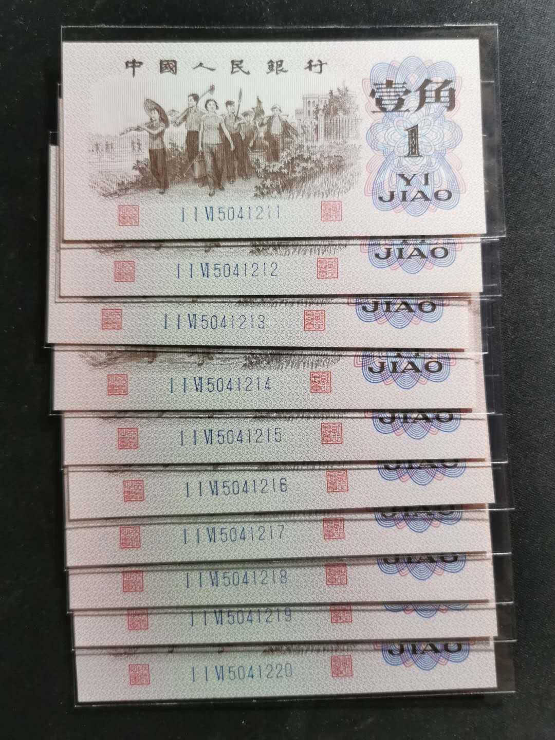 【鲸贝乐淘】千字文·第“祸因恶积，福缘善庆”号拍卖 UNC,1962年 三冠蓝码1角，十连号，5041211-5041220