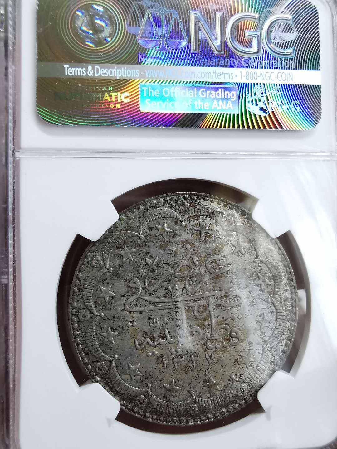 凡希社世界钱币微拍第一百十八期 荐！AH1327/8奥斯曼土耳其20K大银NGC-MS64包浆美轮美奂！