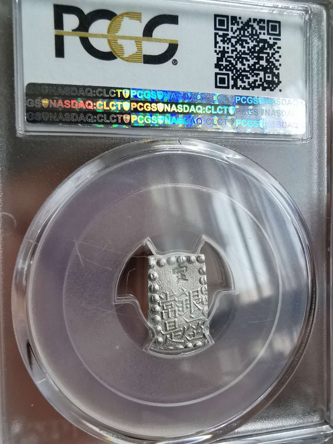 凡希社世界钱币微拍第一百十八期 日本嘉永一铢银PCGS-MS63