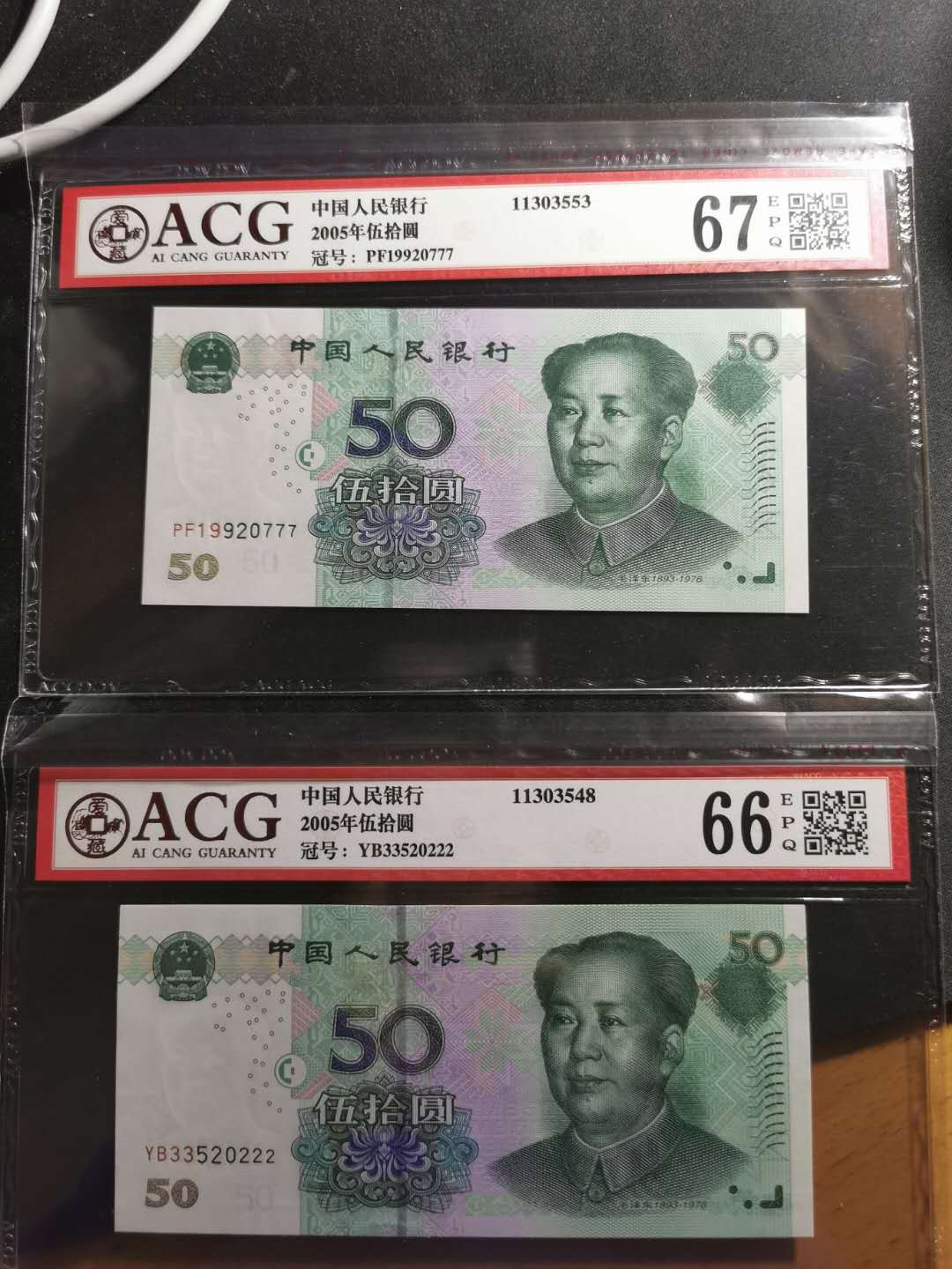 【鲸贝乐淘】千字文·第“祸因恶积，福缘善庆”号拍卖 爱藏66E. 67E, 一组4张，2005年50元，777.222.23333322.23333355号码不错