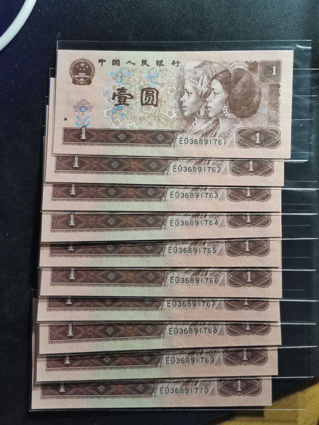 【鲸贝乐淘】千字文·第“祸因恶积，福缘善庆”号拍卖 UNC, 1996年1元，十连号，36891761-36891770，有荧光如图