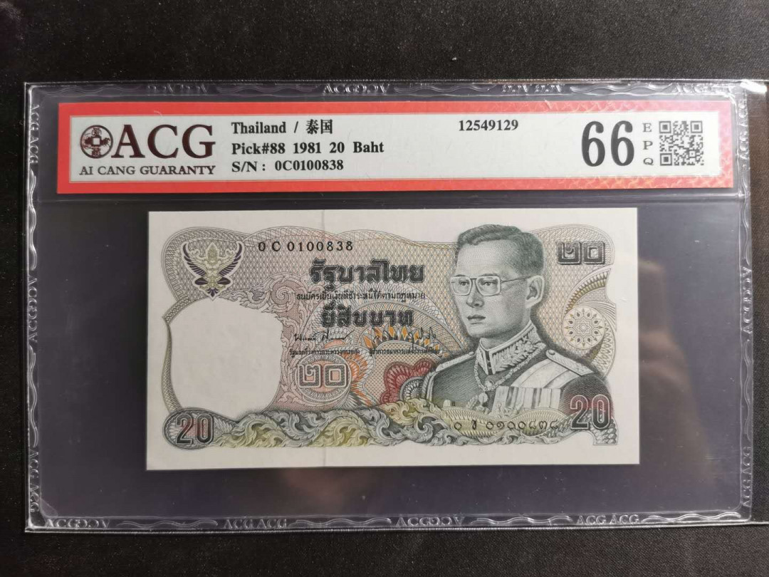 【鲸贝乐淘】千字文·第“空谷传声，虚堂习听”号拍卖 【泰国🇹🇭 】1981年20泰铢，爱藏66E