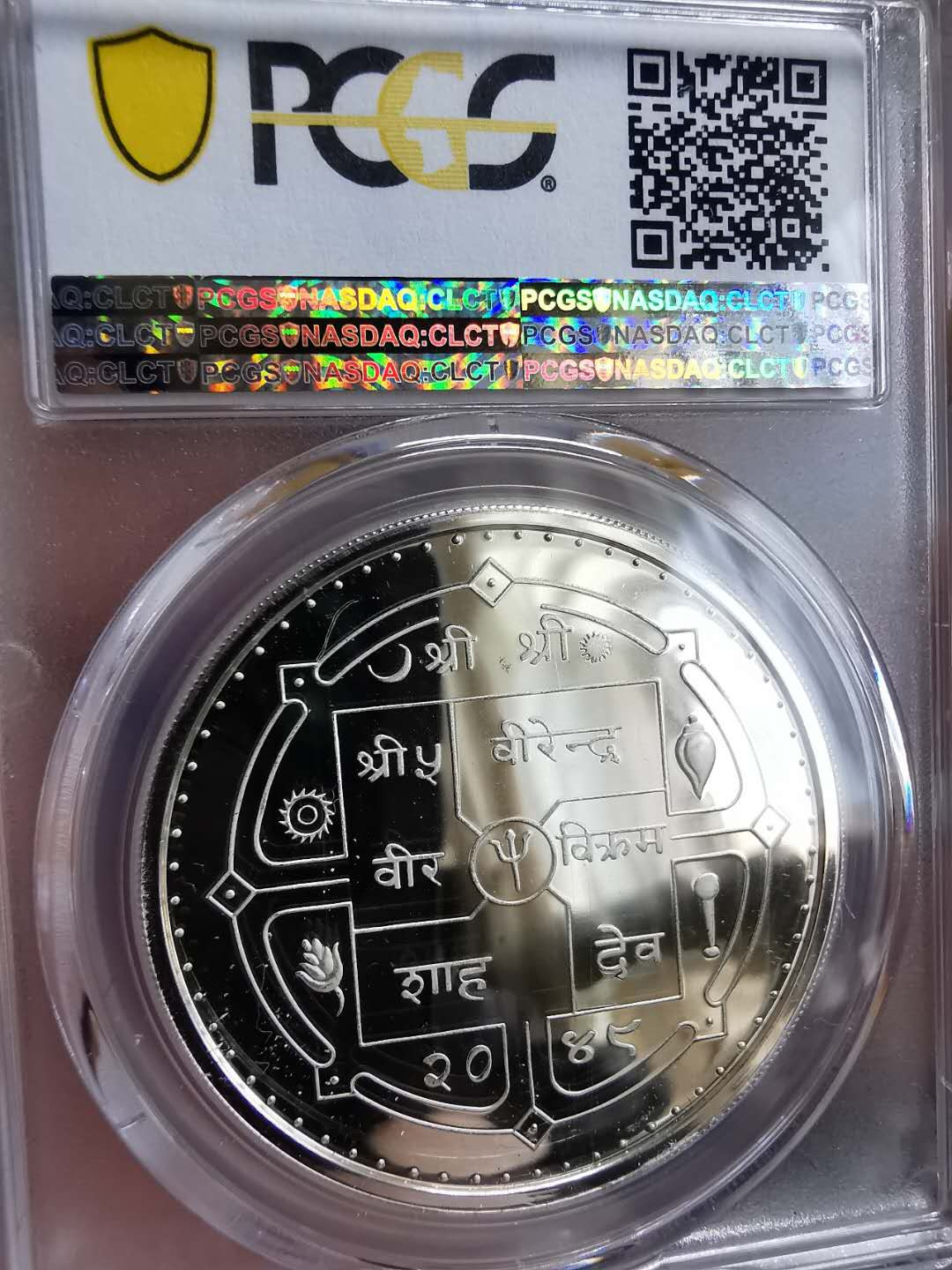 凡希社世界钱币微拍第一百十八期 1992尼泊尔动物大银PCGS-PF67DCAM