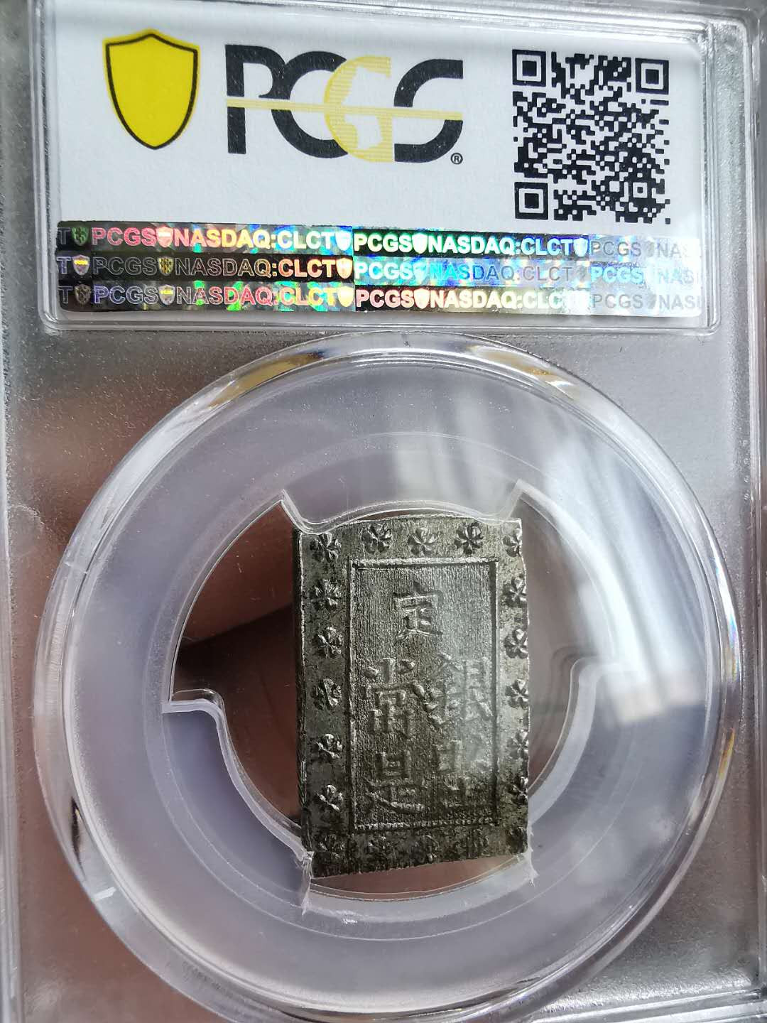 凡希社世界钱币微拍第一百十八期 日本天宝一分银PCGS-MS63