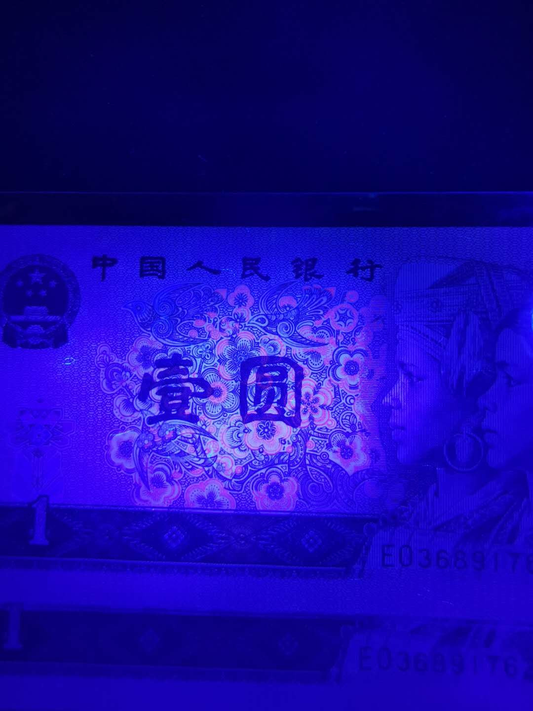 【鲸贝乐淘】千字文·第“祸因恶积，福缘善庆”号拍卖 UNC, 1996年1元，十连号，36891761-36891770，有荧光如图