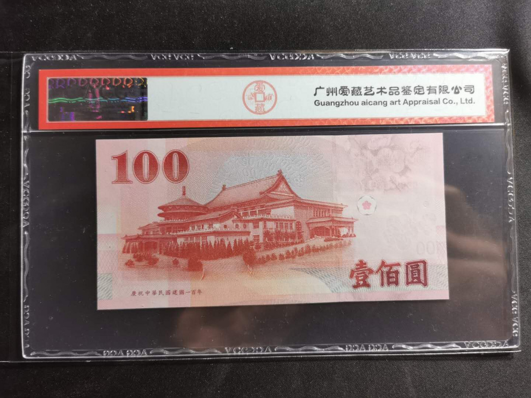 【鲸贝乐淘】千字文·第“空谷传声，虚堂习听”号拍卖 【中国台湾】2011年100元，民国百年纪念钞，爱藏66E