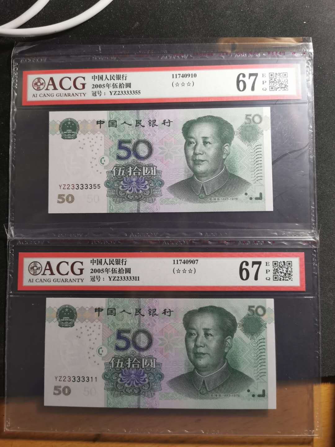 【鲸贝乐淘】千字文·第“祸因恶积，福缘善庆”号拍卖 爱藏66E. 67E, 一组4张，2005年50元，777.222.23333322.23333355号码不错