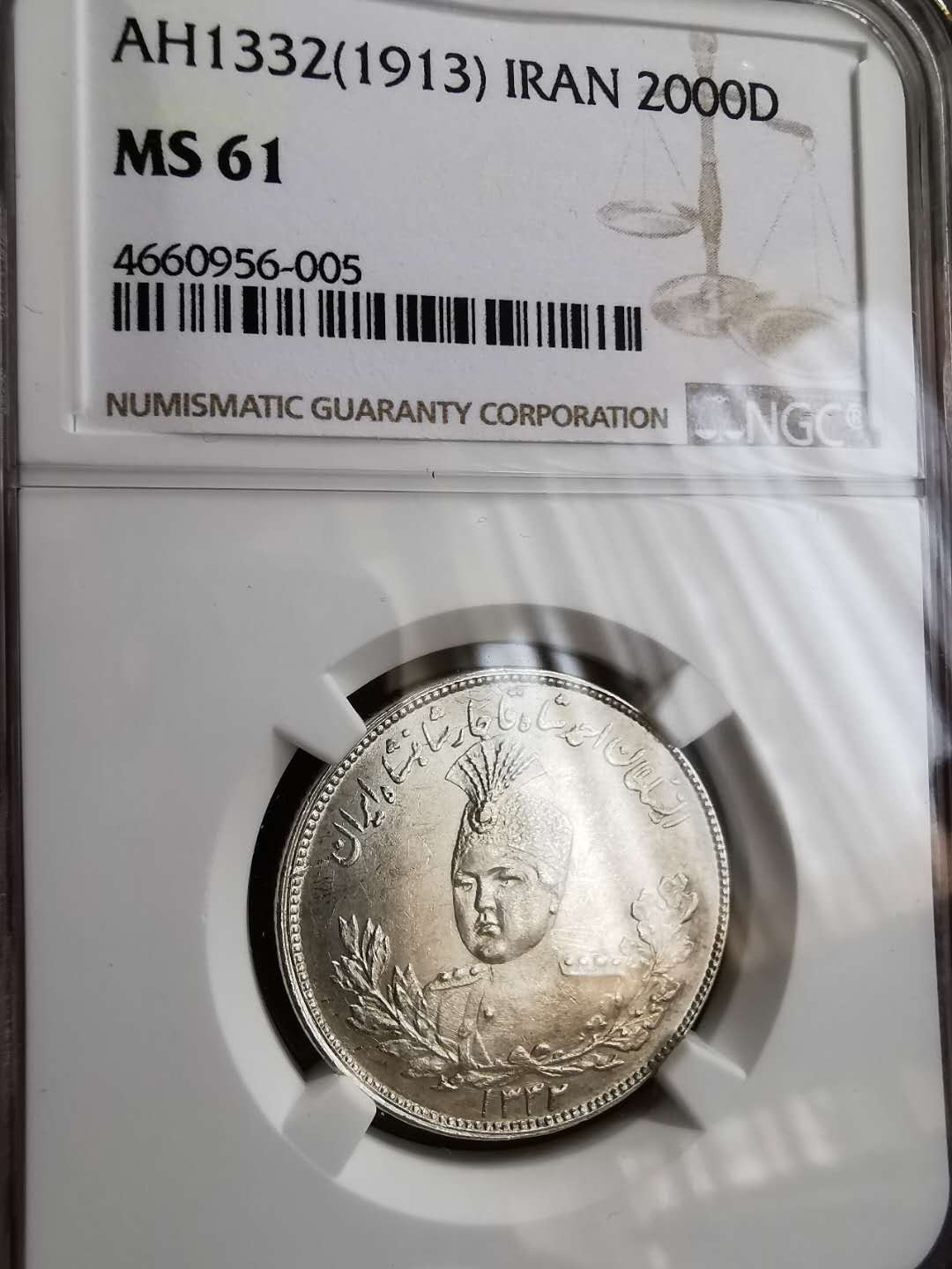 凡希社世界钱币微拍第一百十八期 AH1332伊朗艾哈迈德2000D NGC-MS61