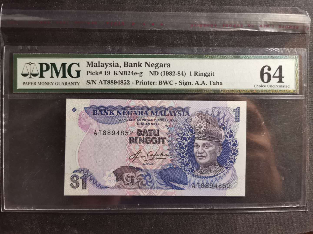 【鲸贝乐淘】千字文·第“祸因恶积，福缘善庆”号拍卖 PMG64, 1982-84，马来西亚1元