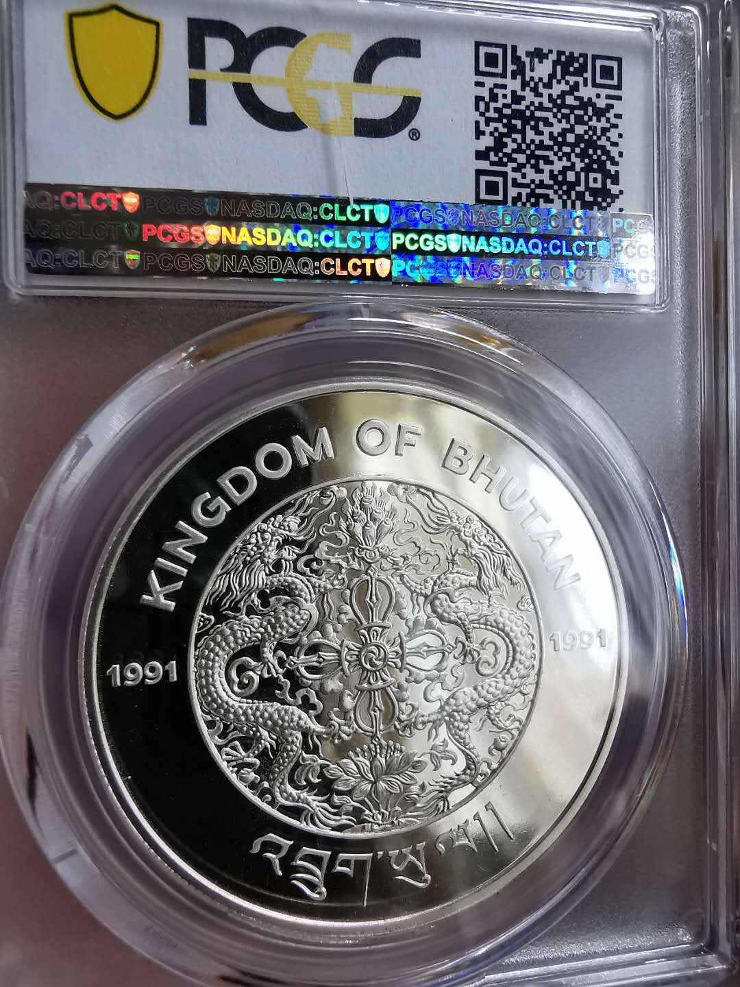 凡希社世界钱币微拍第一百十八期 1991不丹动物银币雪豹PCGS-PF68DCAM
