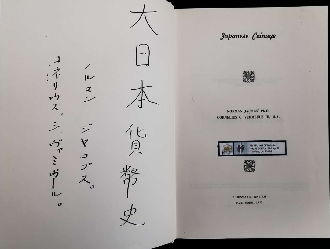 凡希社世界钱币微拍第一百十八期 书籍：日本货币史 九品