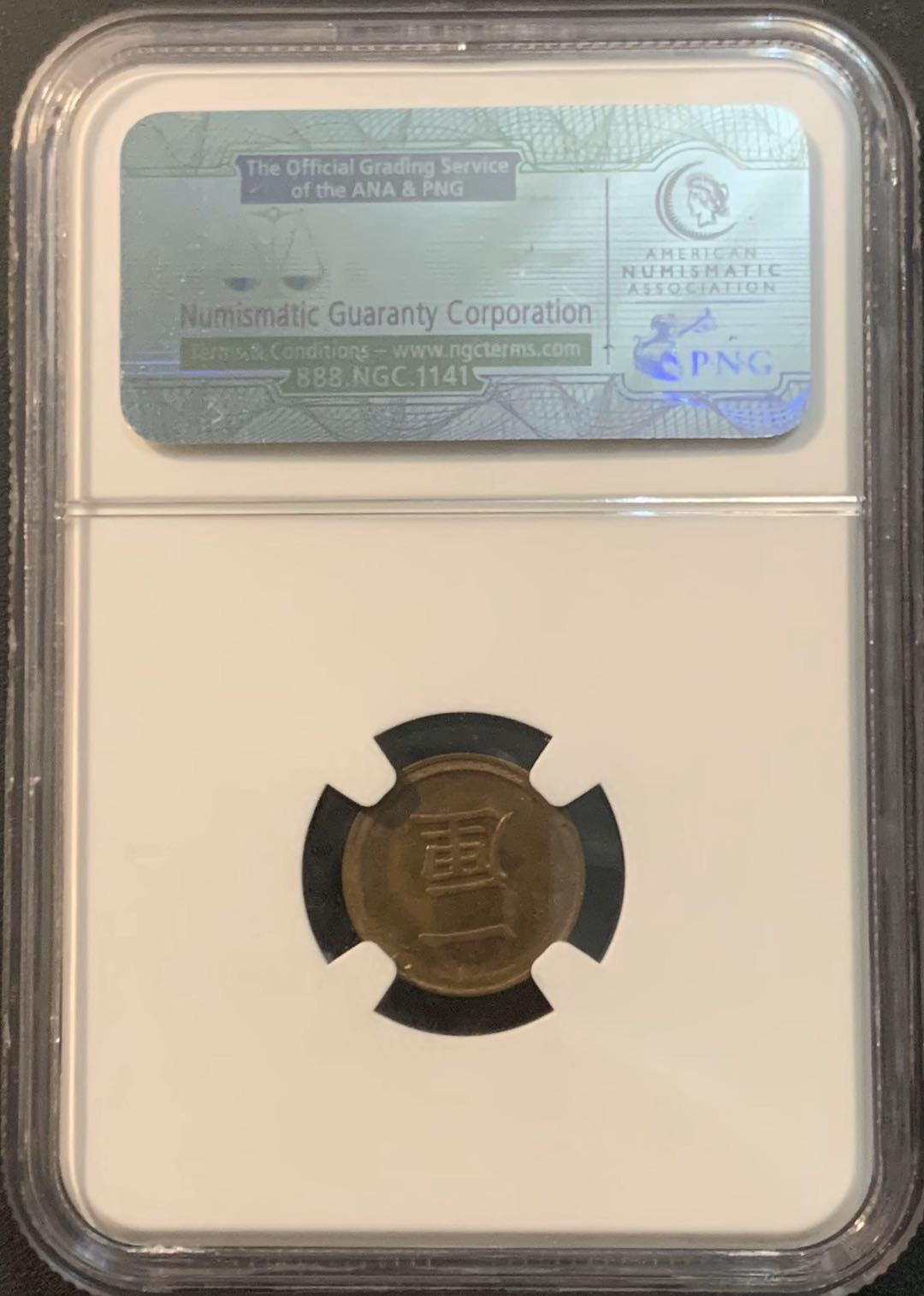 紫瑗钱币—微拍第56期  日本 1874年 明治七年 1厘 NGC MS64 BN