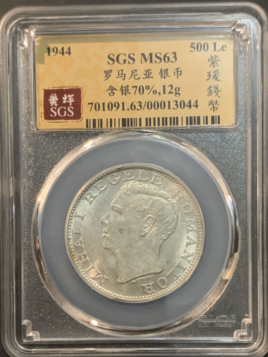 紫瑗钱币—微拍第56期  罗马尼亚 1944年 米哈伊一世 500列伊 美评 SGS MS63