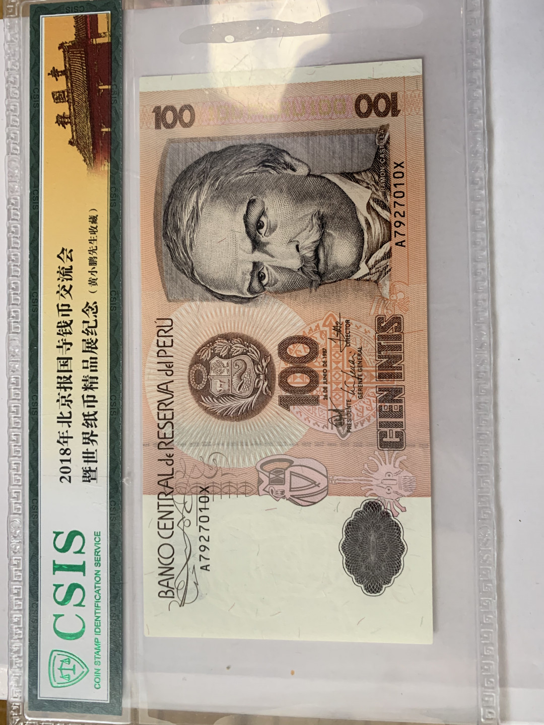 CSIS-GREAT评级精品钱币拍卖第三十五期 2018报国寺欧洲纸币精品展CSIS-GREAT纪念封装秘鲁1987年老纸币