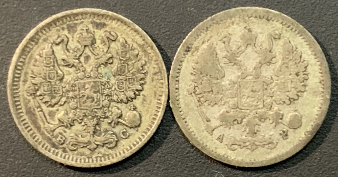 紫瑗钱币—微拍第56期  沙俄 1905 1913年 10戈比 2枚一组 共3.6克 0.5银