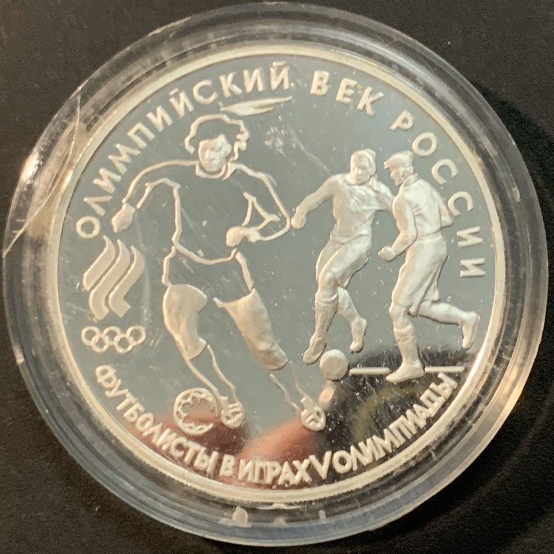 紫瑗钱币—微拍第56期  俄罗斯 1993年 奥运会 3卢布 34.56克 0.9银 精制