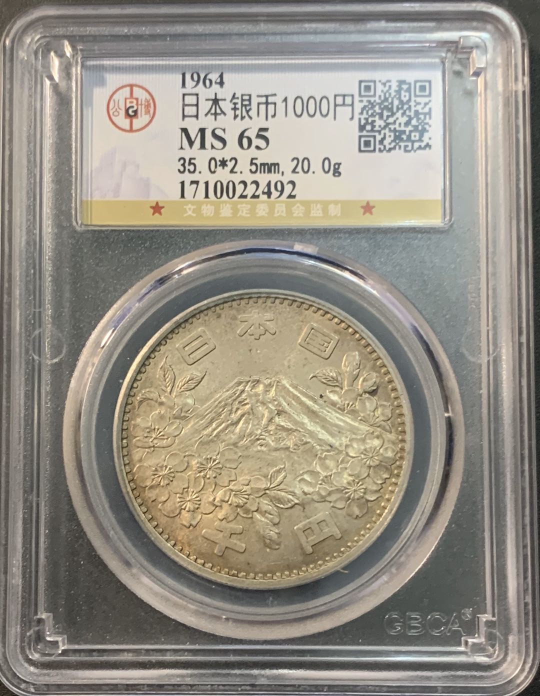 紫瑗钱币—微拍第56期  日本 1964年 东京奥运会 1000丹 20克 0.9银 公博评级 GBCA MS65