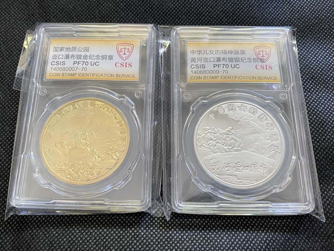 CSIS-GREAT评级精品钱币拍卖第三十五期 中国国家地质公园黄河壶口瀑布精神源泉铜镀金银纪念章2枚CSIS70