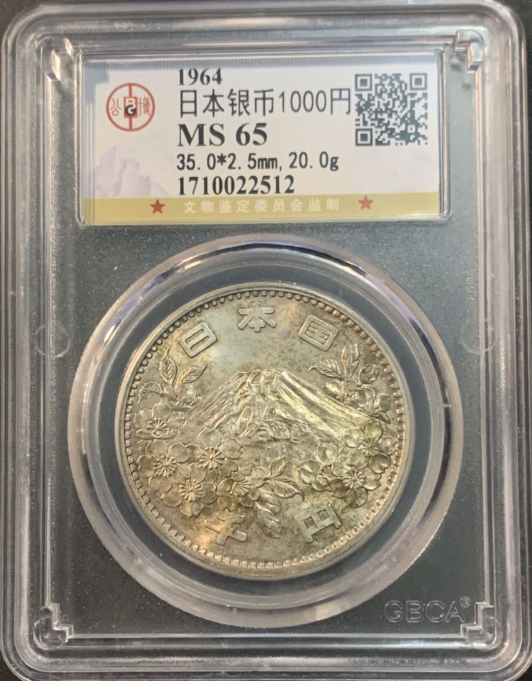 紫瑗钱币—微拍第56期  日本 1964年 东京奥运会 1000丹 20克 0.9银 公博评级 GBCA MS65