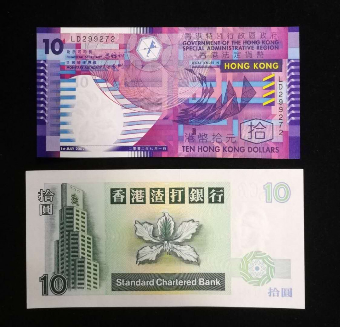 北京马甸外币专卖拍卖第五期一一纸币专场，陆续上新，敬请关注 香港10元纸币（非塑料钞）2张，品相如图全新