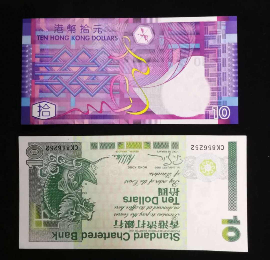 北京马甸外币专卖拍卖第五期一一纸币专场，陆续上新，敬请关注 香港10元纸币（非塑料钞）2张，品相如图全新