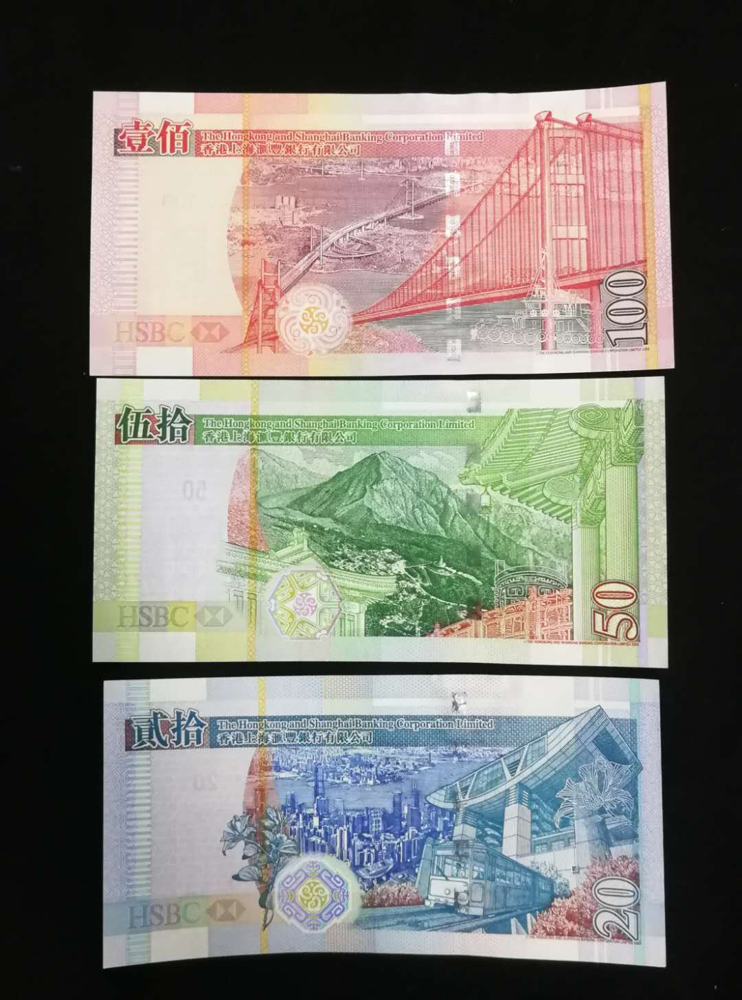 北京马甸外币专卖拍卖第五期一一纸币专场，陆续上新，敬请关注 香港汇丰2009版三张纸币，品相如图全新