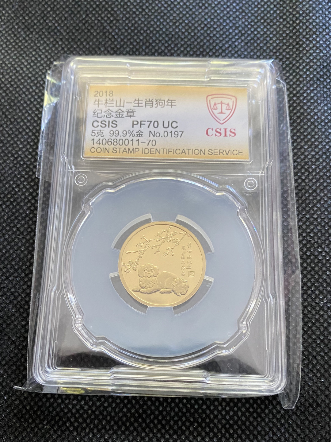 CSIS-GREAT评级精品钱币拍卖第三十五期 中国2018年百年牛栏山二锅头戊戌生肖狗年精制纪念金章CSISPF70UC