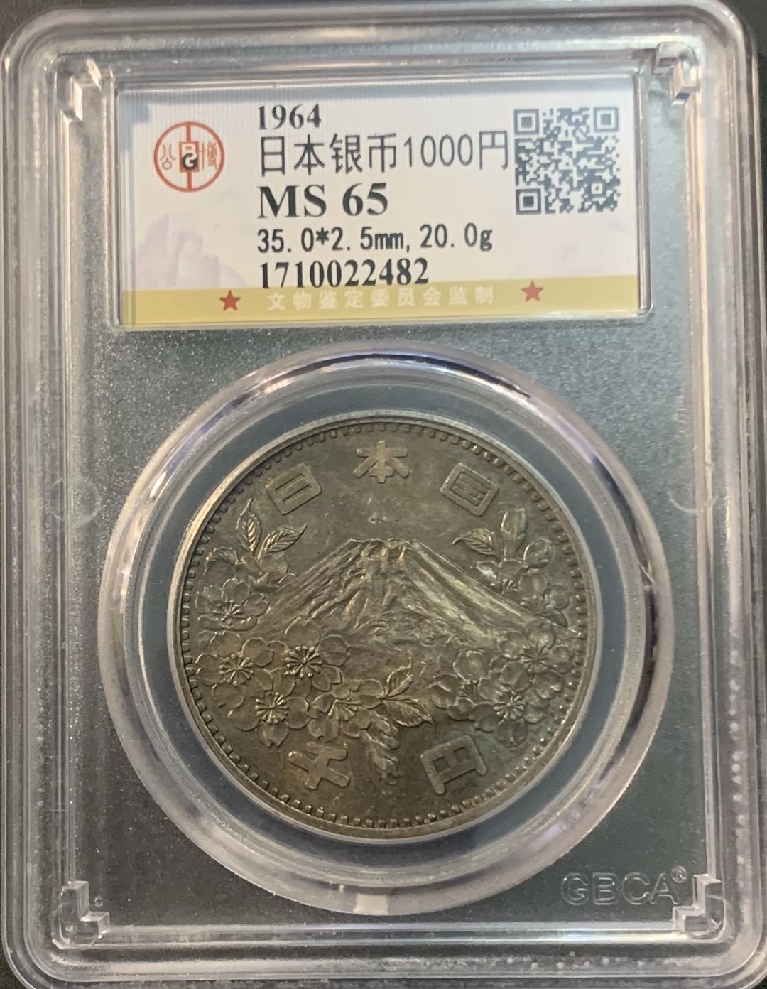 紫瑗钱币—微拍第56期  日本 1964年 东京奥运会 1000丹 20克 0.9银 公博评级 GBCA MS65