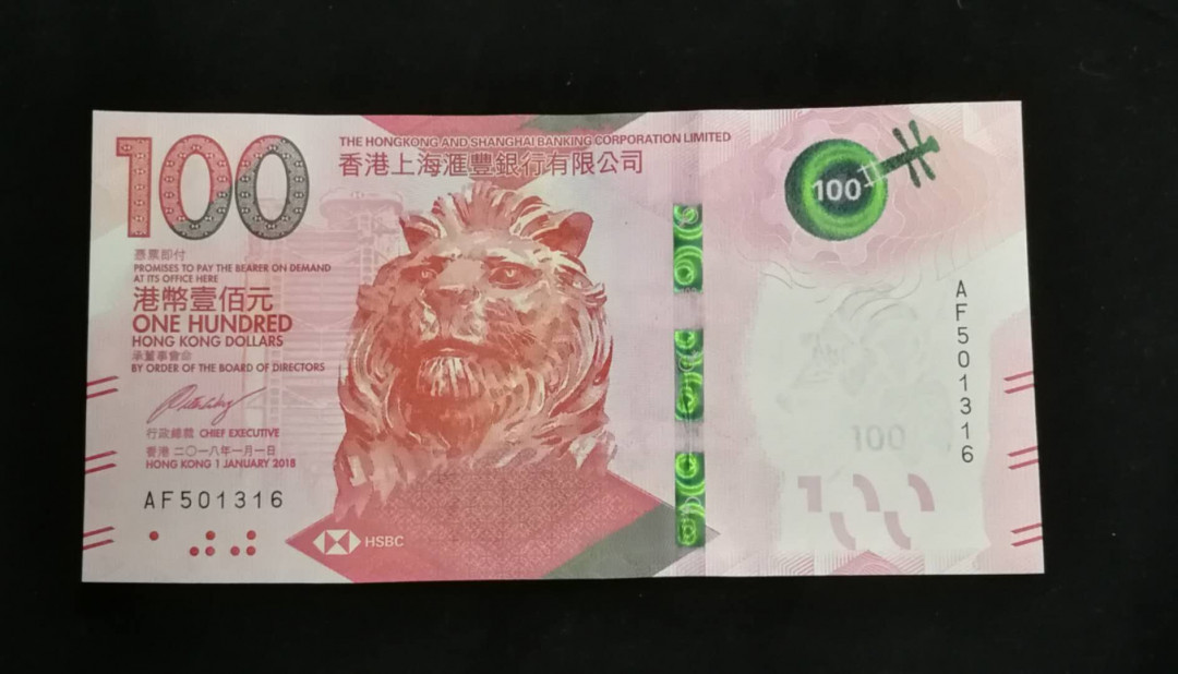 北京马甸外币专卖拍卖第五期一一纸币专场，陆续上新，敬请关注 香港汇丰2018年版100元纸币，品相如图全新