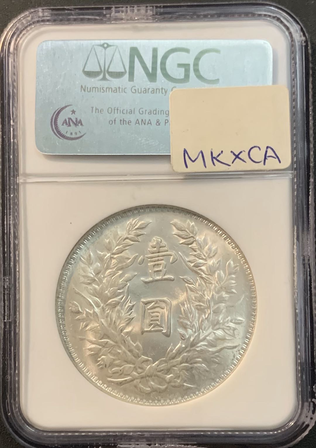 紫瑗钱币—微拍第56期  中国 1914年 民国3年 袁世凯 1元 NGC MS63 三角元
