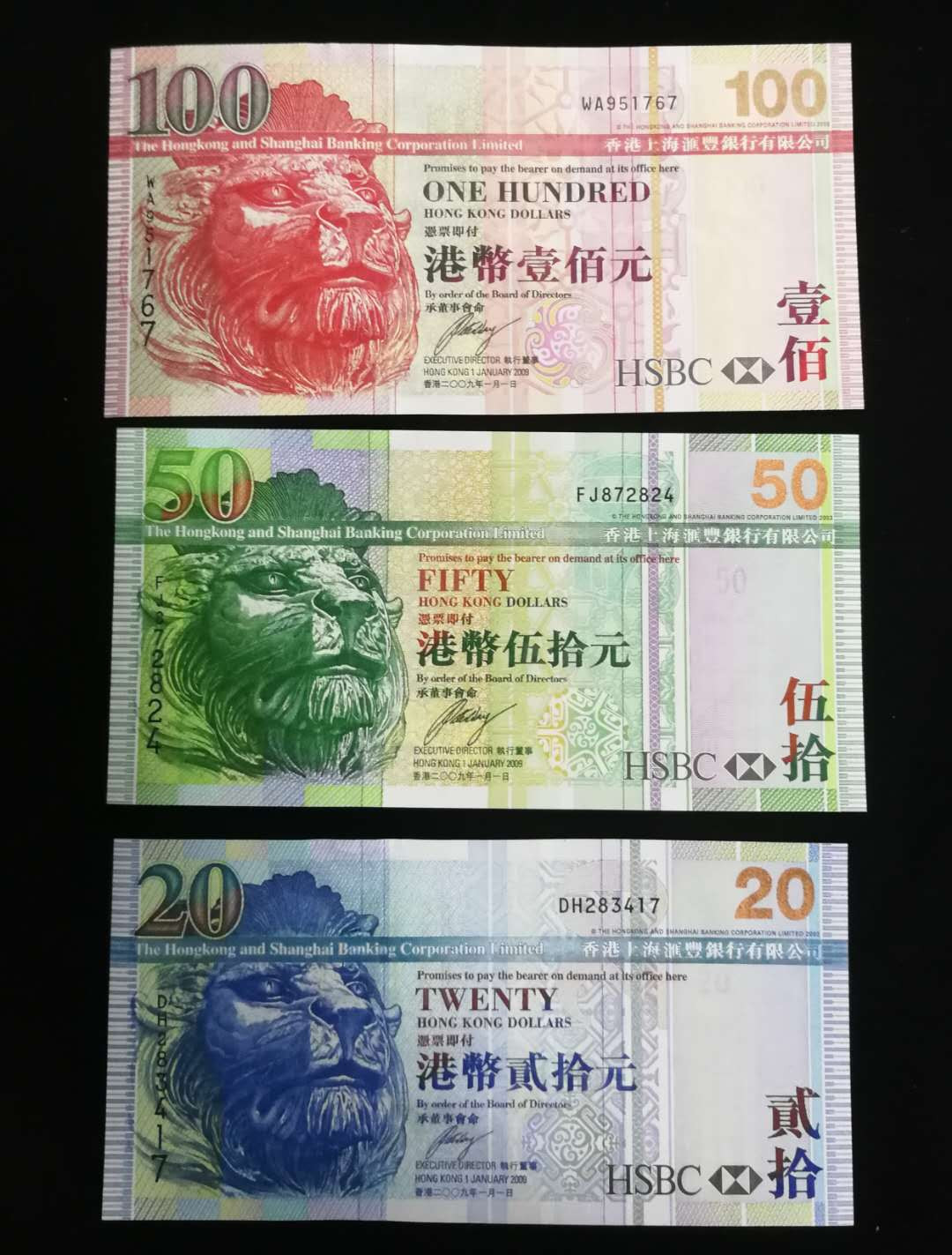 北京马甸外币专卖拍卖第五期一一纸币专场，陆续上新，敬请关注 香港汇丰2009版三张纸币，品相如图全新