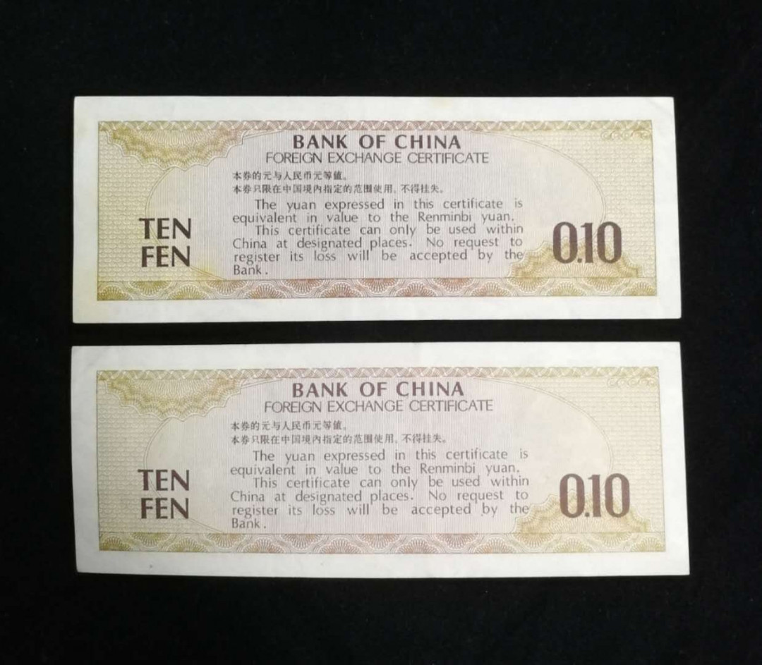 北京马甸外币专卖拍卖第五期一一纸币专场，陆续上新，敬请关注 外汇券1角纸币五星水印和火炬五星水印一对。品相如图八九品左右
