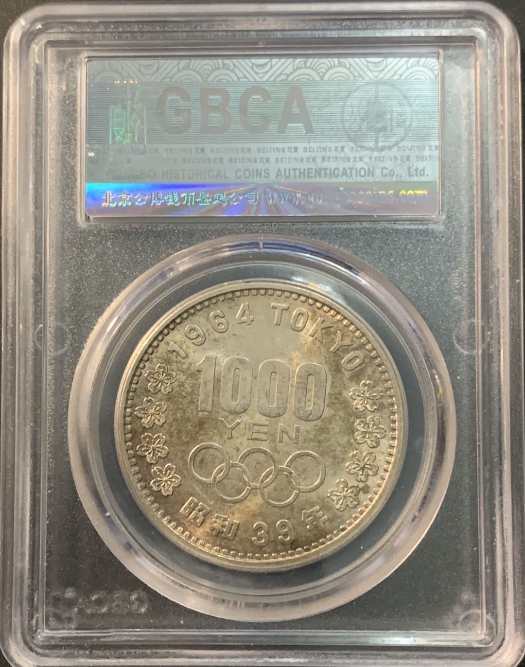 紫瑗钱币—微拍第56期  日本 1964年 东京奥运会 1000丹 20克 0.9银 公博评级 GBCA MS65