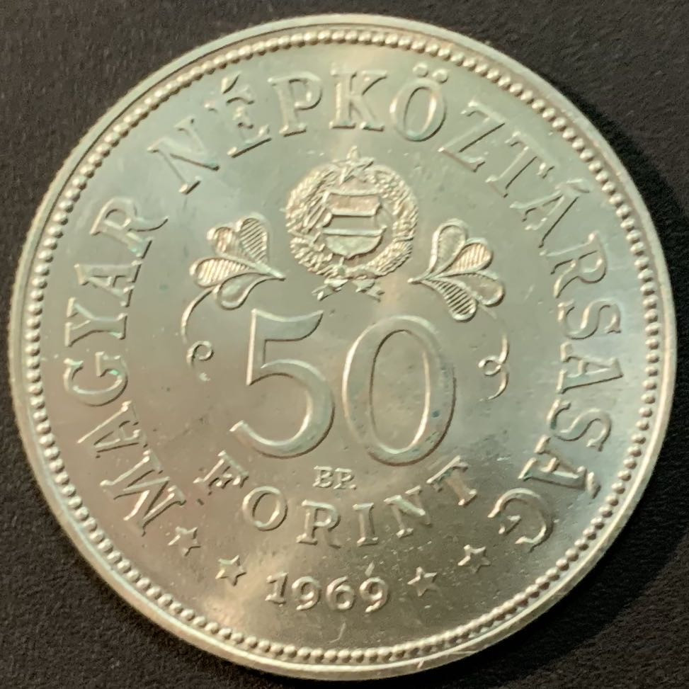 紫瑗钱币—微拍第59期  匈牙利 1969年 建国50周年 50福林 16克 0.64银