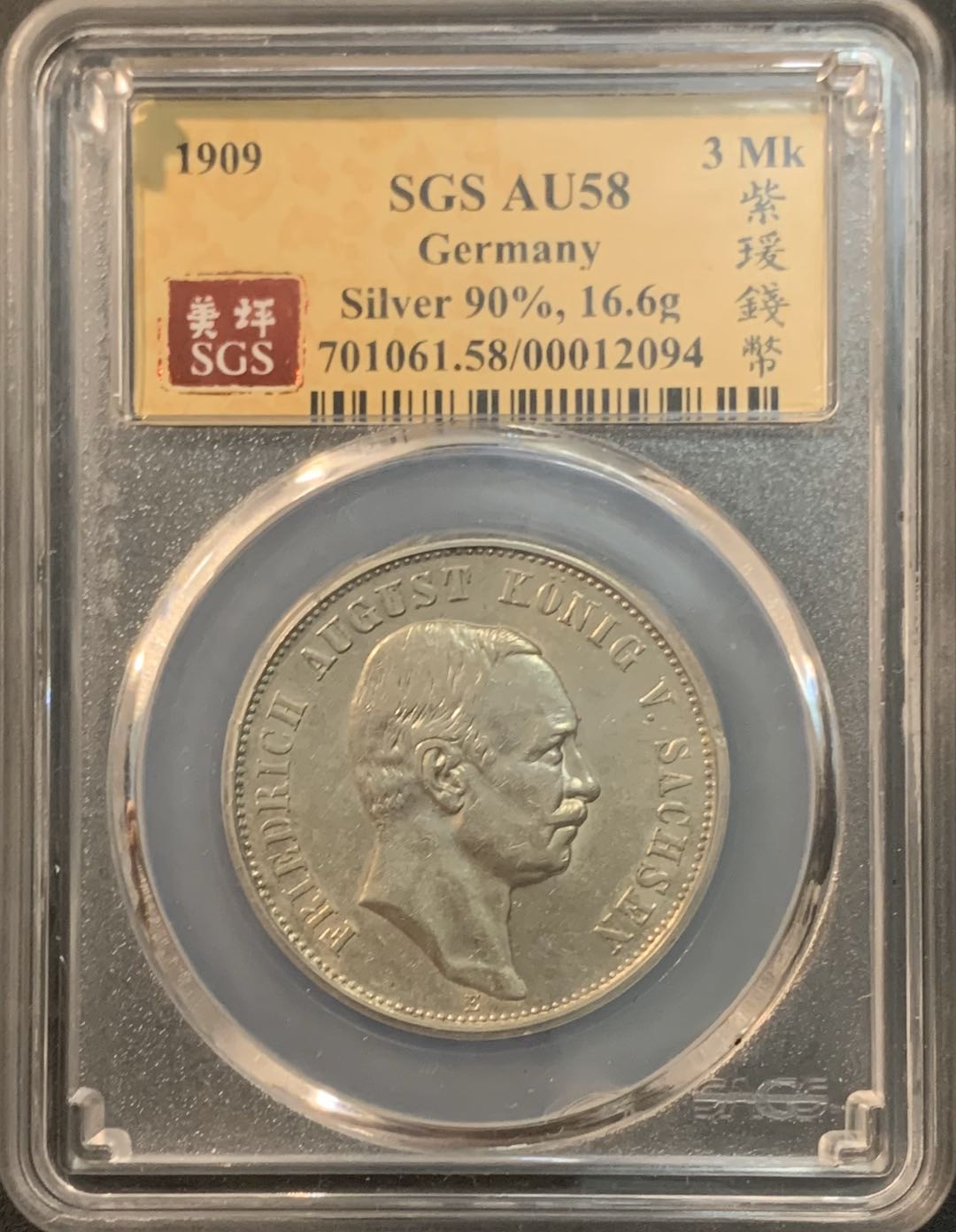 紫瑗钱币—微拍第56期  德国 萨克森 1909年 3马克 美评 SGS AU58