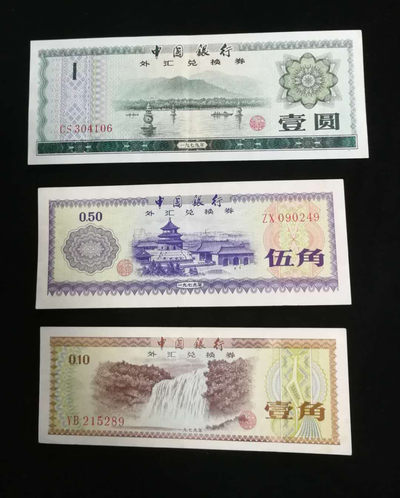 北京马甸外币专卖拍卖第五期一一纸币专场，陆续上新，敬请关注 - 外汇券三张，品相如图非全新，八九品左右