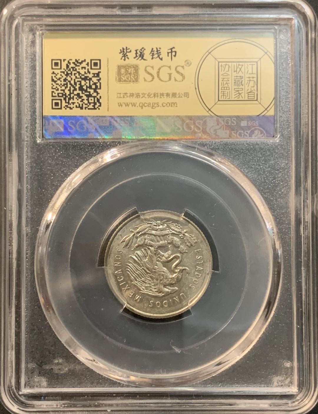 紫瑗钱币—微拍第56期  墨西哥 1951年  天平 25分 银币 SGS MS64