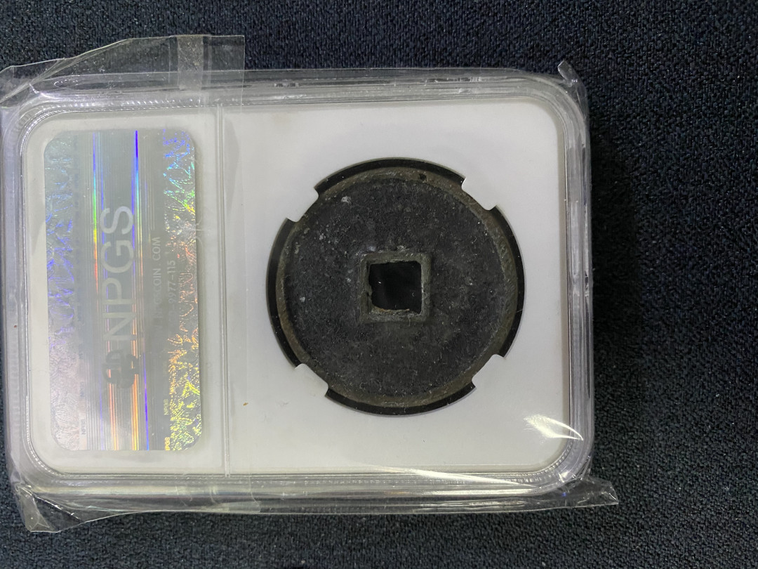 CSIS-GREAT评级精品钱币拍卖第三十五期 崇宁通宝 折十 npgs鉴定