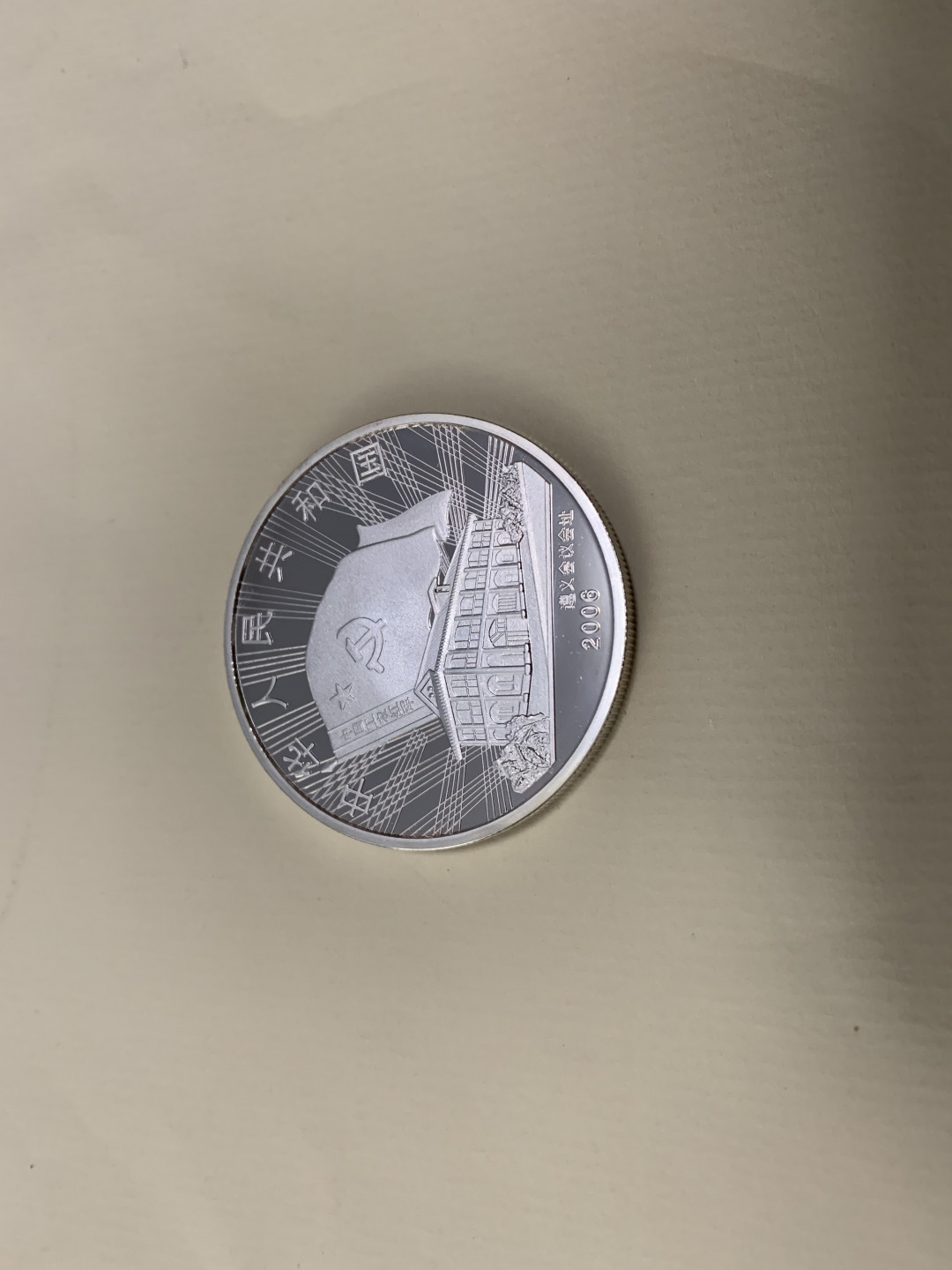 CSIS-GREAT评级精品钱币拍卖第三十五期 毛泽东长征 镀金镀银纪念章