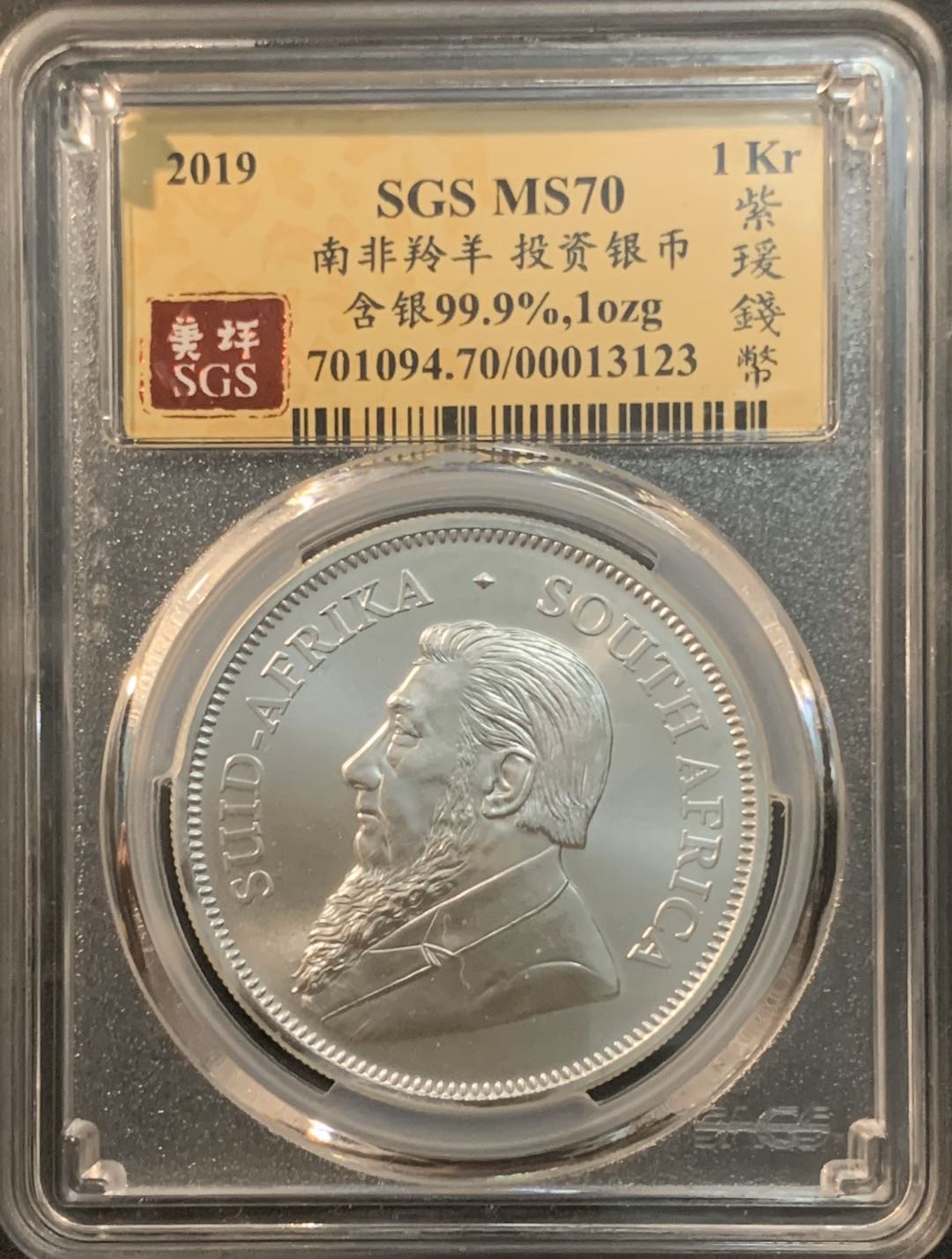 紫瑗钱币—微拍第56期  南非 2019年 1盎司 投资银币 美评 SGS MS70